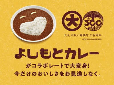 吉本興業の社員食堂カレーが、百貨店グルメに！？【大丸心斎橋店×よしもとカレー】コラボ商品を初展開！