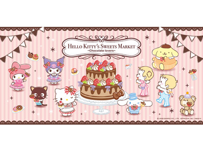★『HELLO KITTY’S SWEETS MARKET -Chocolate lovers-』９月18日（金）から開催！ハローキティを中心に約2000種類以上のアイテムが登場！会場限定商品も！！