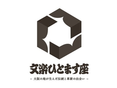 大丸心斎橋店×国立文楽劇場×ヴォートレイル ファッション アカデミー「文楽ひとます座」9月4日(金)から展開