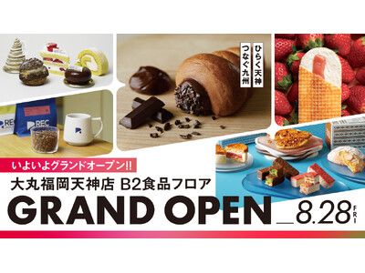 【8月28日（金）グランドオープン！】大丸福岡天神店 本館B2食品フロアが大規模リニューアルを終え、ついに完成。