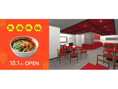 【松坂屋名古屋店】百貨店初出店！あの元祖台湾ラーメン店『矢場味仙』が松坂屋に登場！これをもって北館地下1階「酒＆DINING」フロアが全店舗オープン！