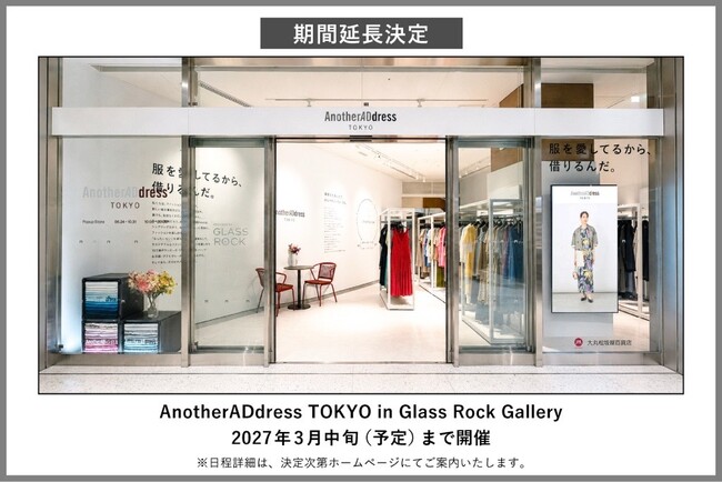 「AnotherADdress TOKYO in Glass Rock Gallery」/2027年3月中旬(予定)まで期間延長決定!