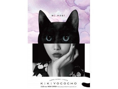 2019年春、松坂屋名古屋店に「ＫｉＫｉＹＯＣＯＣＨＯ」（キキヨコチョ）が誕生！