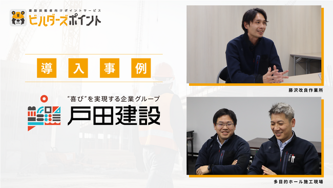リバスタの「ビルダーズポイント」、戸田建設の現場においてコミュニケーション活性化や熱中症対策などに寄与