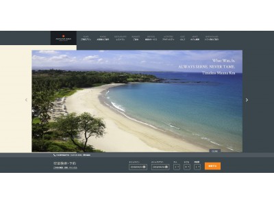 マウナケアビーチホテル公式ウェブサイトリニューアル記念 特別宿泊プランを発売開始