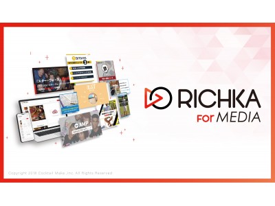 月間生成本数２,０００本を突破したメディア特化の動画作成ツール、「RICHKA for MEDIA」として正式リリース