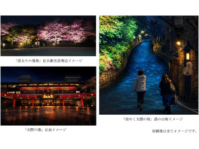 桜が幻想的な光で輝きを増す ライトアップイベント『有馬の光庭（こうてい）』を開催 日本三名泉 有馬温泉「...