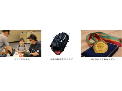 夏休みの思い出に、親子で楽しむ オリジナル野球グラブ作り体験会を開催します 第一ホテル両国にて 2026...