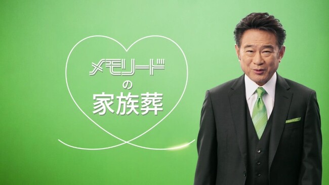 いま、“家族だけのお葬式”が変わる。メモリードが家族葬事業を本格強化。―東京・埼玉・群馬で順次拡大―
