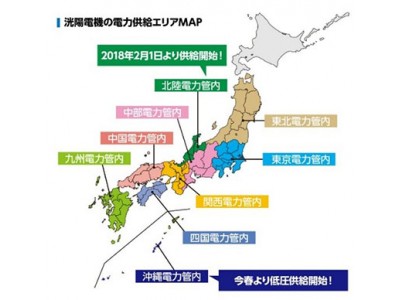 洸陽電機、沖縄で新電力初の低圧電力販売