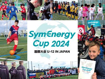 【U-12国際大会】「SymEnergy Cup 2024 in Japan」を開催
