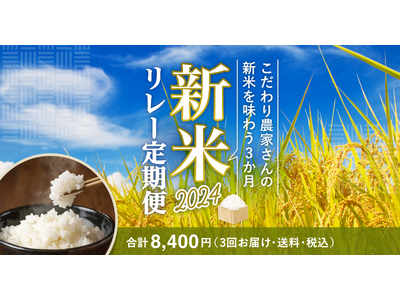 8月のお米の流通金額が前年同期比約10倍に増加。販売店での在庫不足によりECサイトでお米を購入する方が増...