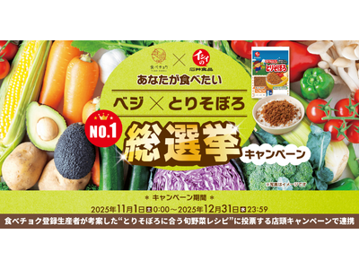 食べチョク×石井食品、生産者が考案する「旬野菜×とりそぼろ」レシピ企画を初開催