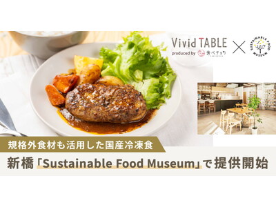 食べチョク発・サステナブルな国産冷凍食「Vivid TABLE」が初の店頭提供。規格外食材を活用し、一次産業と食の持続可能性を推進