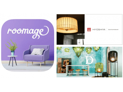 お部屋コーディネートアプリ『roomage（ルマージュ）』京和傘の老舗「日吉屋」、光と影の照明「ディクラッセ」とのコラボ開始