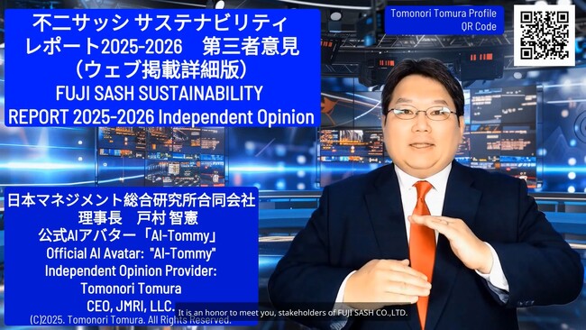 生成AIアバター「AI-Tommy」が不二サッシ(株)サステナビリティ・レポート2025-2026（第三者意見）を日/英語版で動画解説（戸村智憲による製作・提供）【日本マネジメント総合研究所合同会社】