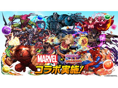 【パズル＆ドラゴンズ】「MARVEL」コラボ実施！世界中で大人気のヒーローたちがパズドラ』とのコラボに集結！