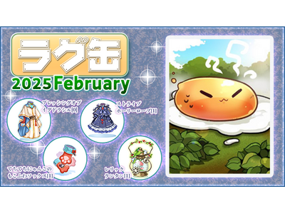 【ラグナロクオンライン】「ラグ缶2025 February」2025年1月16日（木）15:00より販売開始！