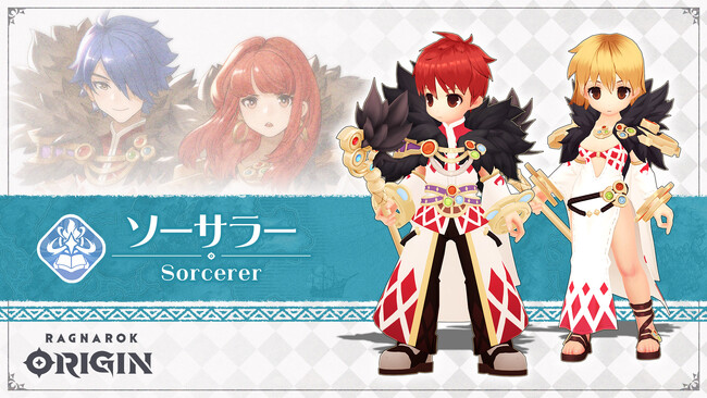 プレスリリース「【ラグナロクオリジン】新たな3次職「ソーサラー」「ミンストレル」「ワンダラー」の実装が決定！」のイメージ画像