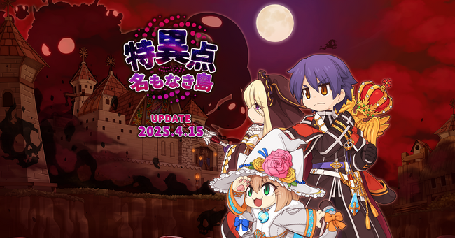 プレスリリース「【ラグナロクオンライン】BaseLv260から遊べる幻想叢書の禁書「特異点 名もなき島」本日実装！」のイメージ画像