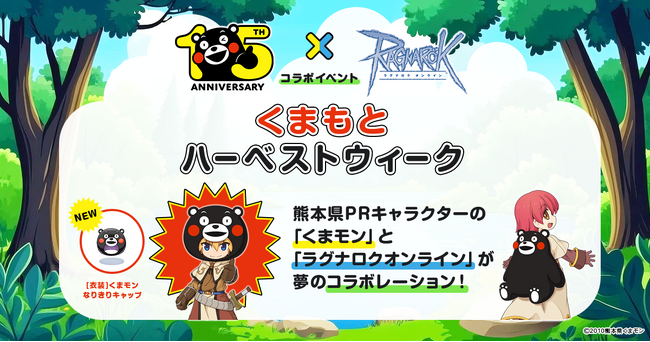 【ラグナロクオンライン】熊本県PRキャラクター「くまモン」とROのコラボイベント開催！