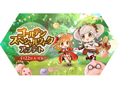 【ラグナロク マスターズ】ゴールデンスペシャルウィークアップデートを実施！