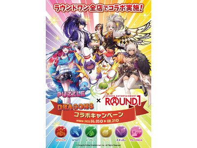 【パズル＆ドラゴンズ】複合型レジャー施設「ROUND1」とコラボキャンペーン実施！