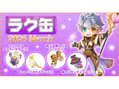 【ラグナロクオンライン】「ラグ缶2026 March」2026年2月12日（木）15:00より販売開始
