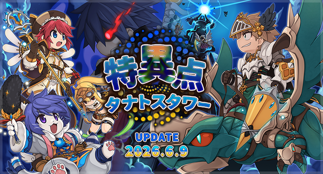 【ラグナロクオンライン】幻想叢書の禁書「特異点　タナトスタワー」本日実装！