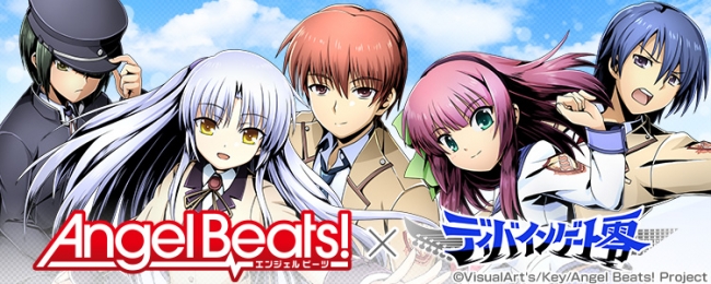ディバインゲート零 大人気tvアニメ Angel Beats とのコラボ企画の開催が決定 Cnet Japan