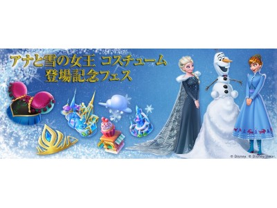 【ディズニー マジックキングダムズ】『アナと雪の女王』新コスチュームが登場!! 記念フェスも開催♪