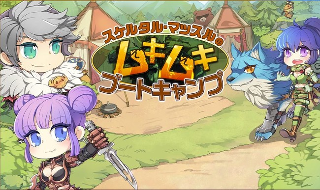 ラグナロクオンライン スケルタル マッスルのムキムキブートキャンプ 開催 記事詳細 Infoseekニュース