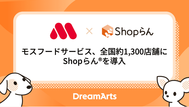 モスフードサービス、全国約1,300店舗に「Shopらん」を導入　-本部・店舗間の情報連携を最適化し、全社DXを段階的に推進-