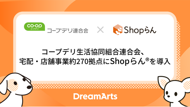 コープデリ生活協同組合連合会、宅配・店舗事業約270拠点に「Shopらん」を導入　-組織全体をつなぐ新たな情報共有基盤で、業務効率の改善とサービスの向上へ-