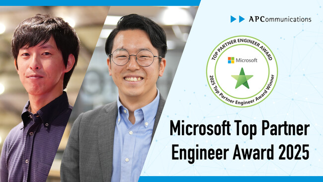 プレスリリース「エーピーコミュニケーションズ 埜下太一・青木平が「Microsoft Top Partner Engineer Award 2025」を受賞」のイメージ画像