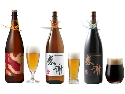 サンクトガーレン、お正月限定 一升瓶ビール を12月1日発売。華やかな水引飾り付き。1本で約6杯分、1.8Lの巨大クラフトビール