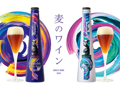 サンクトガーレン【麦のワイン】2種を2025年11月20日発売。10％の高アルコールを持ち、長期熟成が楽しめるビール