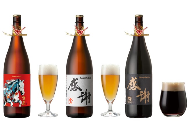 サンクトガーレン、お正月限定 一升瓶ビール を12月1日発売。華やかな水引飾り付き。1本で約6杯分、1.8Lの巨大クラフトビール