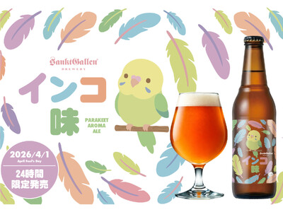 �T���N�g�K�[�����u�C���R���̃r�[���v��2026�N4��1�������B�C���R�̂���32%�g�p�B�Â����΂����g�C���R�L�h���Č�