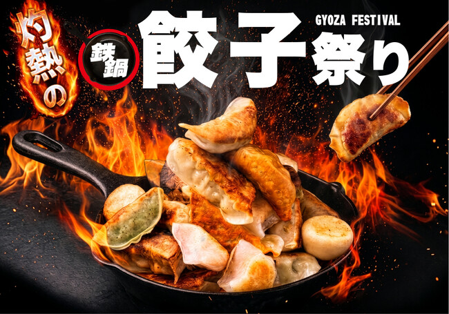 400℃の石窯で焼く鉄鍋餃子×氷点下ビール!サンクトガーレン タップルームで7月30日より「灼熱の鉄鍋餃子祭り」開催。浜松・宇都宮・牛タン・馬肉など餃子10種が集結