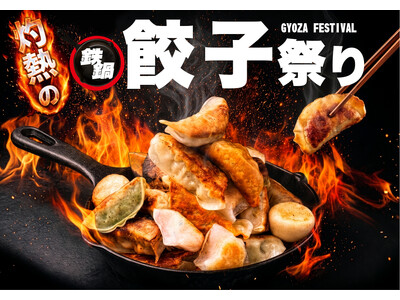 400℃の石窯で焼く鉄鍋餃子×氷点下ビール！サンクトガーレン タップルームで7月30日より「灼熱の鉄鍋餃子祭り」開催。浜松・宇都宮・牛タン・馬肉など餃子10種が集結
