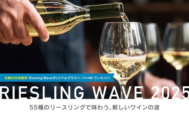 55種のリースリングを味わう、白ワインの新しい楽しみ方 ― 天王洲「RIDE」で体験型イベント『Riesling Wave 2025』7/13（日）一日限りで開催