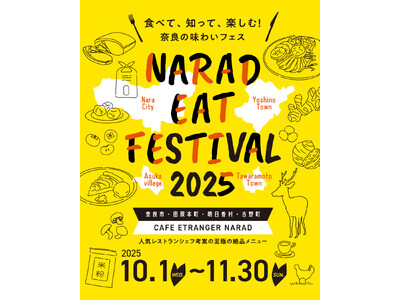 好評につき第3弾！奈良の魅力を一皿に。カフェレストラン「CAFE ETRANGER NARAD」にて、『NARAD EAT FESTIVAL 2025』を開催