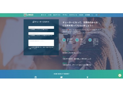 BondLingo ブラウザ上で可能な日本語学習のグループレッスン機能をリリース