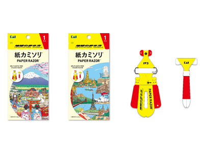 環境に配慮した貝印の「紙カミソリ(R) 」と旅のバイブル「地球の歩き方」がコラボレーション