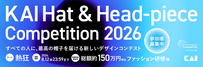 【最優秀賞は総額150万円の副賞贈呈】KAI Hat & Head-piece Competition 2026 5年目となる帽子・ヘッドピースコンテストの応募受付開始