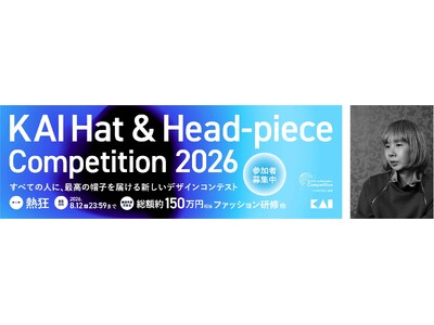 貝印主催の帽子デザインコンテスト「KAI Hat & Head-piece Competition 2026」「フミエタナカ」田中 文江氏が審査員として参加決定