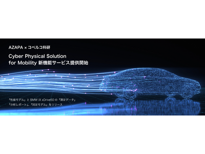 『 Cyber Physical Solution for Mobility 』BMW iX xDrive50提供開始