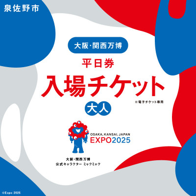 【さとふるニュースレター】2025年上半期の「体験・お出かけ」人気お礼品ランキングTOP10「大阪・関西万博 入場チケット」お礼品が上位を独占！