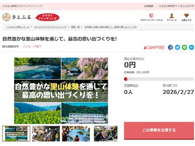 静岡県静岡市とさとふる、「里山体験」機会の提供や「手筒花火」の伝承のため寄付受け付けを開始